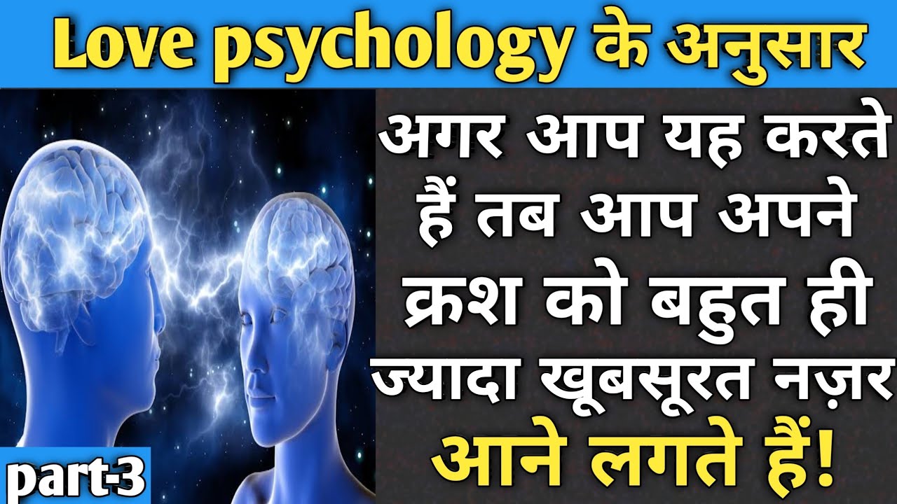 love psychology; psychology क्या कहती है आपके प्यार के बारे में?