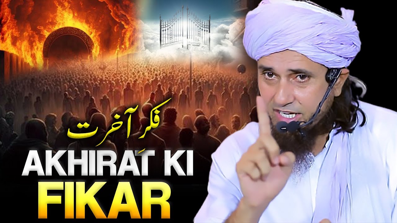Allah Se Daro Aur Akhirat Ki Fikar Karo | Akhirat Ki Tayyari | Mufti Tariq Masood