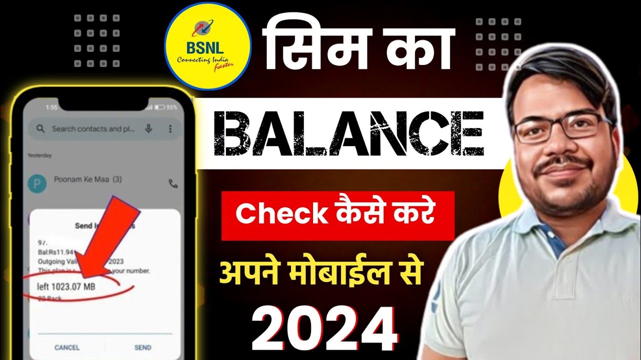 Bsnl ka balance check kaise kare | Bsnl balance inquiry kaise kare | bsnl ka balance kaise dekhein