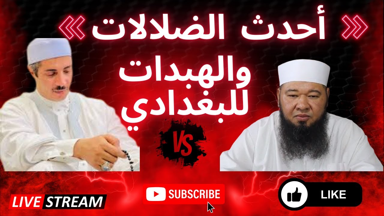 أحدث الضلالات و الهبدات للبغدادي