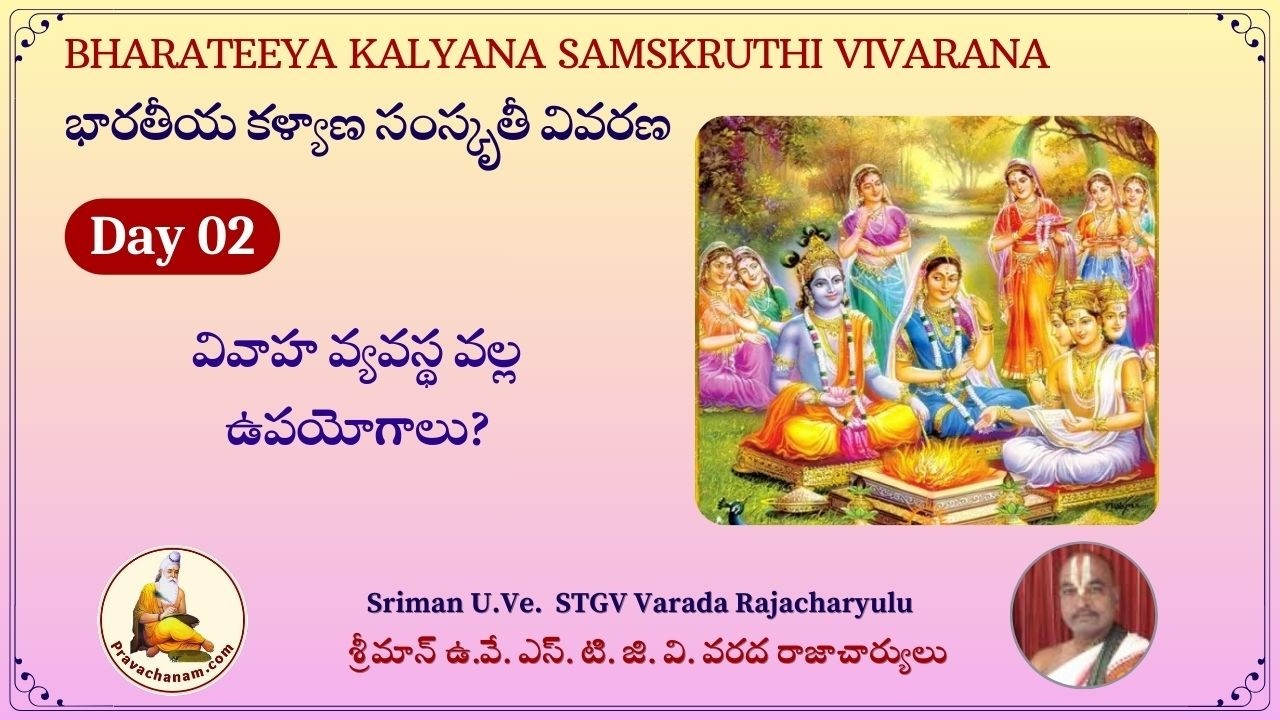 Day - 2 BHARATEEYA KALYANA SAMSKRUTHI VIVARANA by Sriman STGV Varada Rajacharyulu