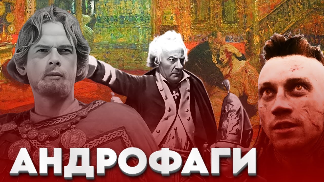 Таємниця жорстокості Росії: від андрофагів до Путіна