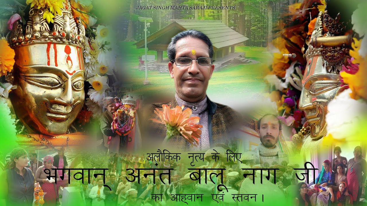 BALU NAG BHAJAN ll JAGAT SINGH MAHTA ll DEVIL MUSIC RECORDS ll RANJEET RAHI ll