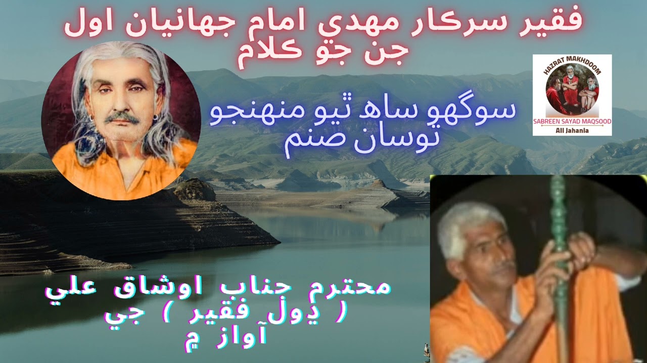 Sogho Saah Thiuo Muhunjo . By . Oshaque Ali urf Dhol Faqeer .