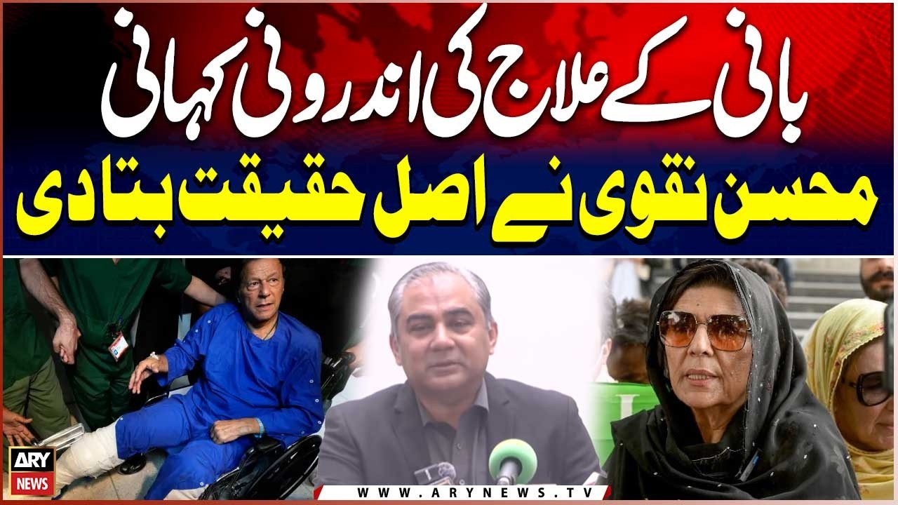 Mohsin Naqvi Breaks Silence on PTI Founder’s Eye Treatment