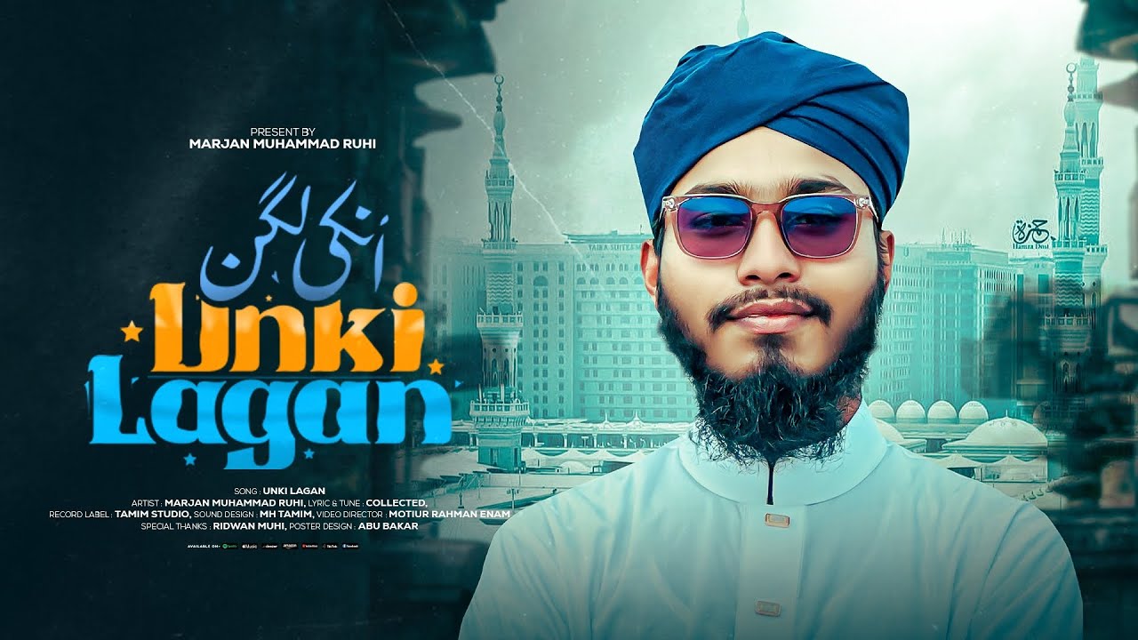 UNKI LAGAN || Marjan Ruhi || Most Popular Urdu naat || উর্দু নাতে রাসুল (সা:)