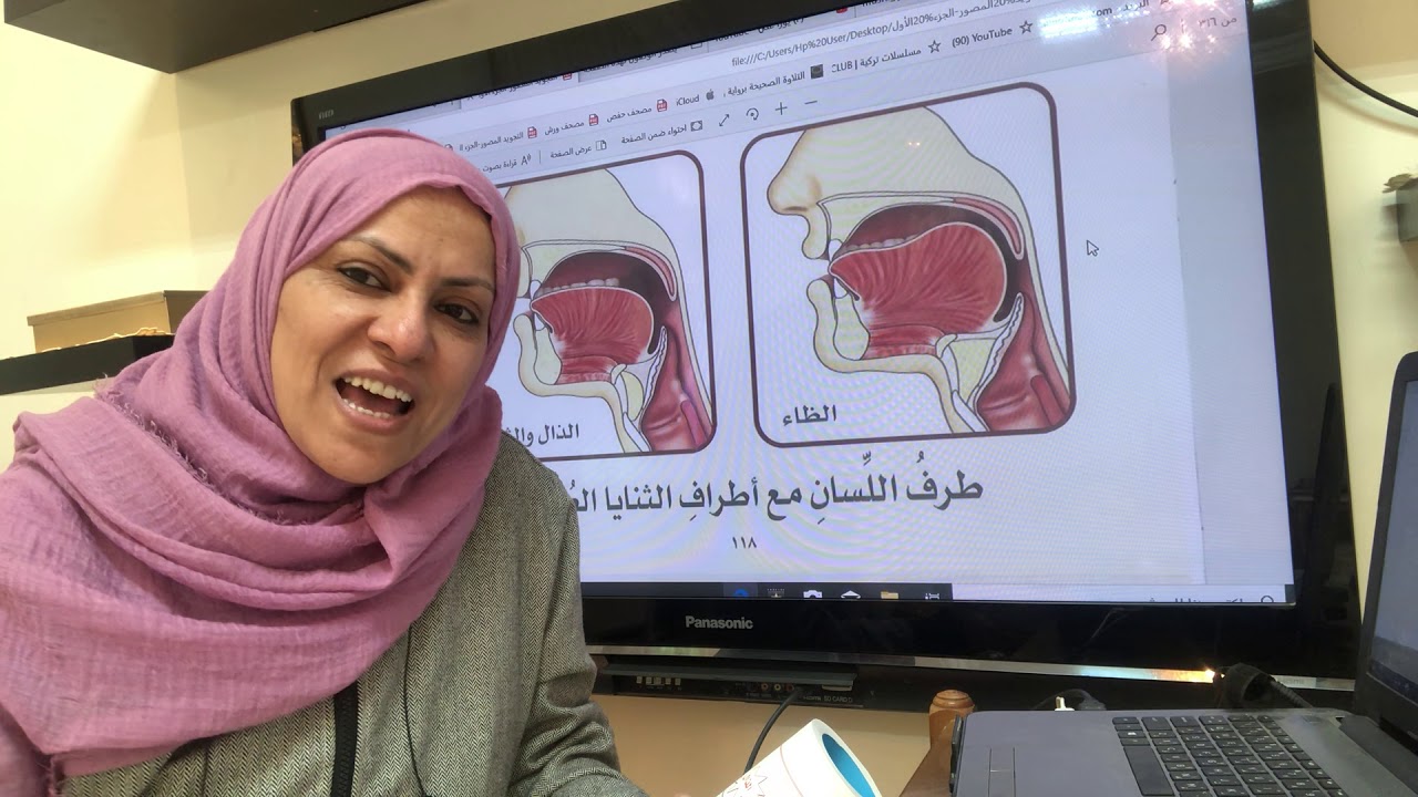 تجويد واتقان حرف الظاء