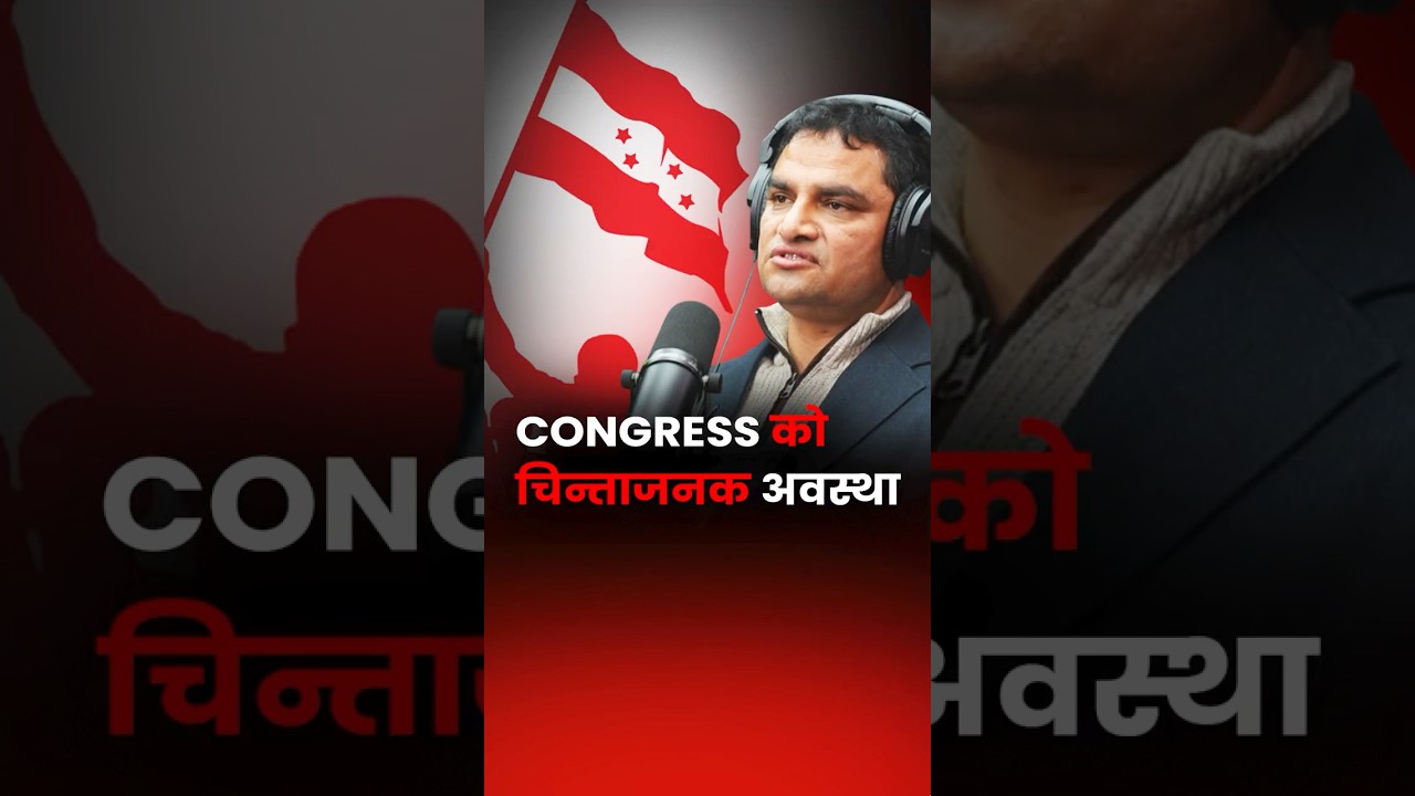 Nepali Congress को चिन्ताजनक अवस्था | Pradip Paudel