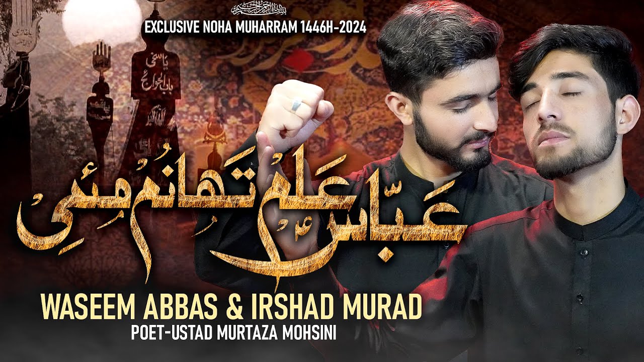 Abbas Alam Thanum Maime | Abbas Alamdar Burushaski Noha | Waseem Irshad