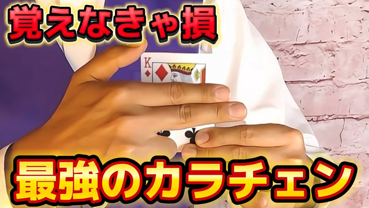 【種明かし】自信を持ってオススメする、最強カラーチェンジ【magic trick】
