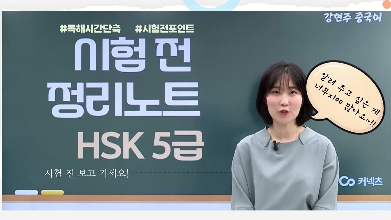 HSK 5급 시험 전 정리노트 #독해시간단축 #쓰기1영역 #키워드