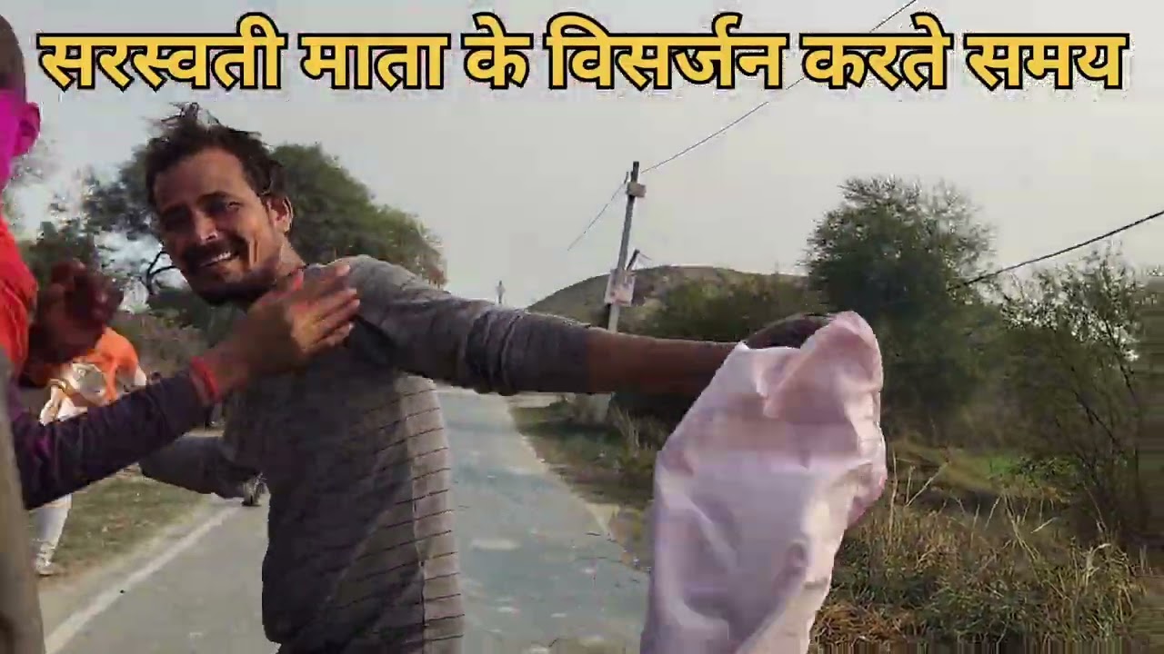 माता सरस्वती के विसर्जन करते समय || #vlog_video 