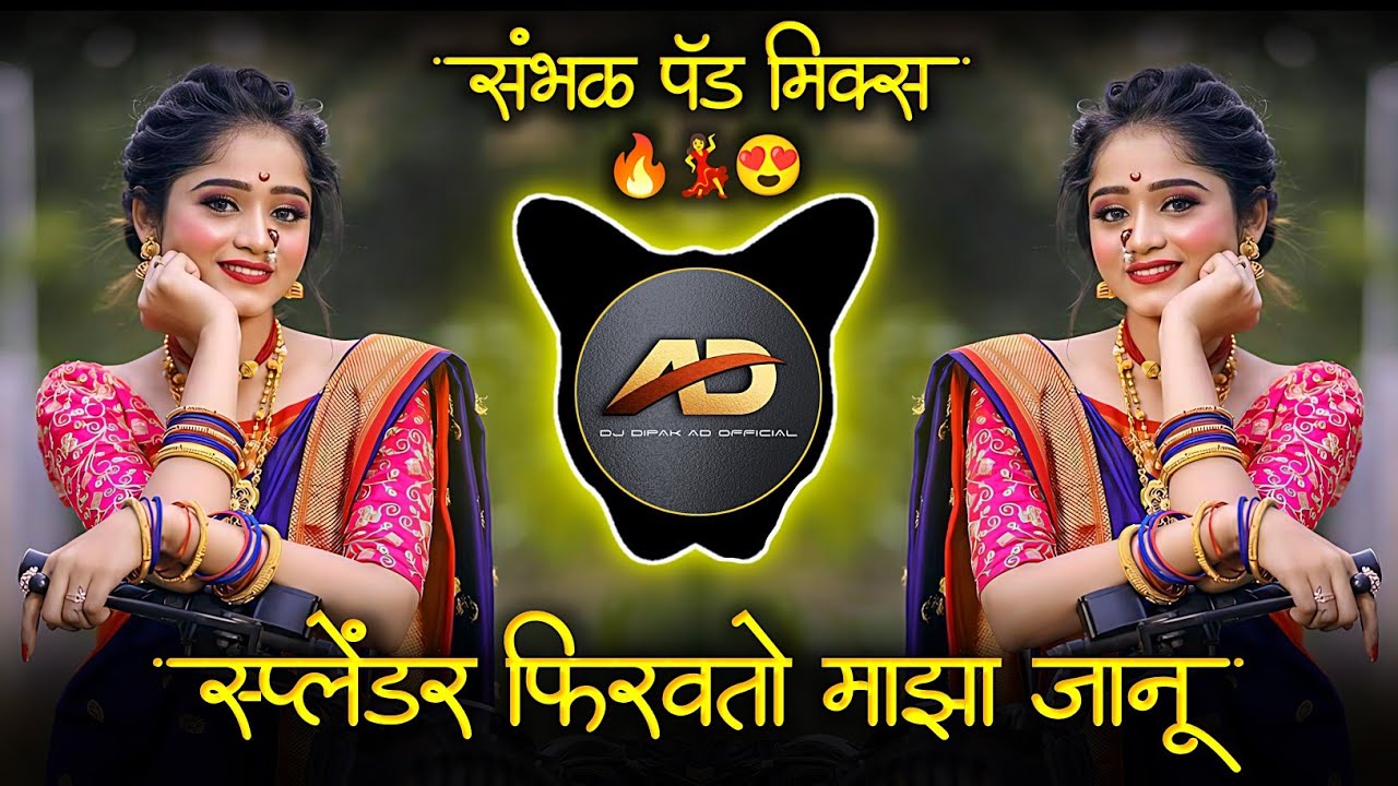 Splendor Firavtoy Maza Janu Remix | New Marathi Song 2026 | Trending DJ Remix | Viral Reel Song