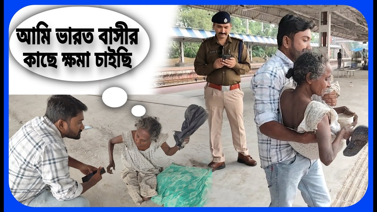 আমি ভারতবাসীর কাছে ক্ষমা চাইছি  मैं भारत के लोगों से माफी मांगती हूं I apologize to people of India.