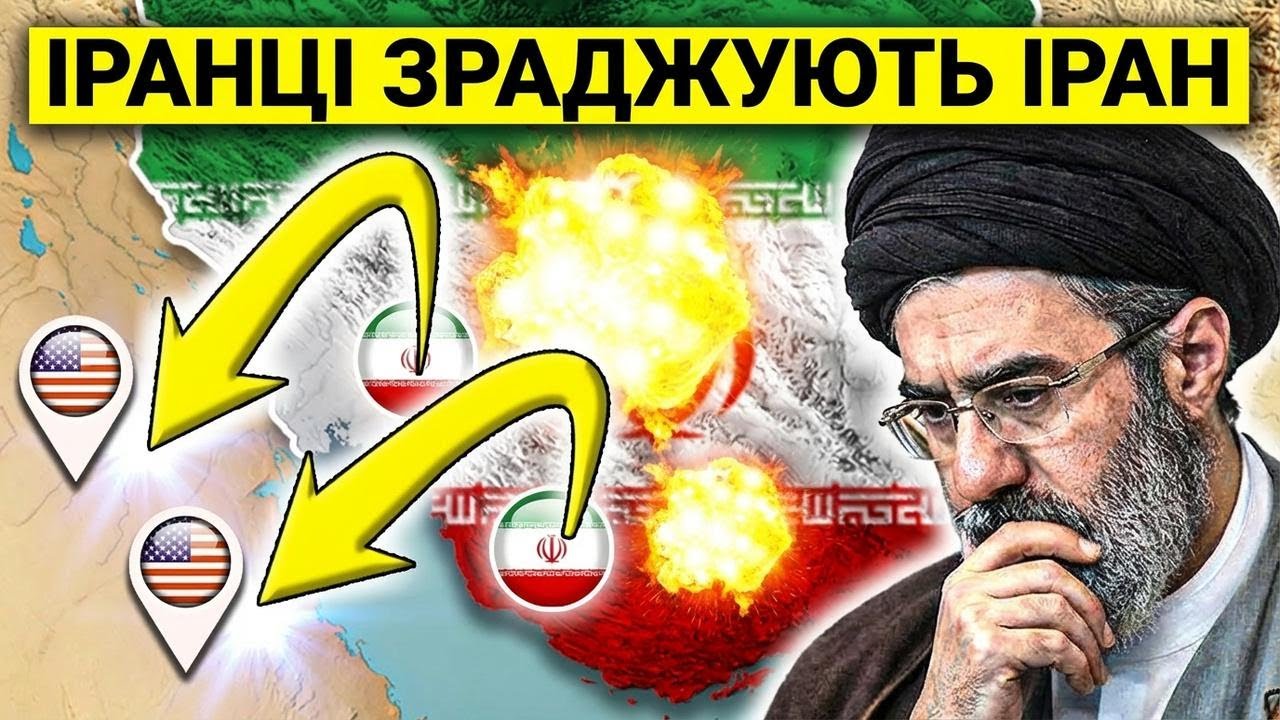 Іранські чиновники неочікувано перейшли на бік США