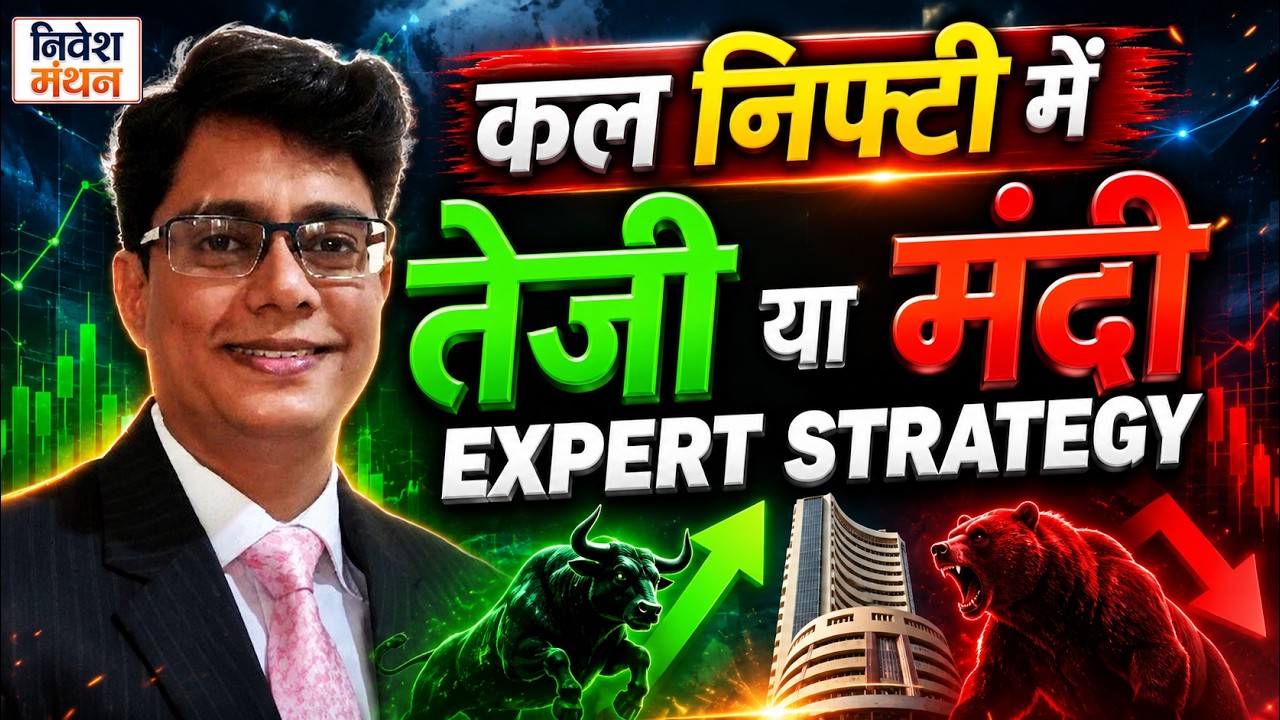 Nifty Prediction For Tomorrow: कल निफ्टी में क्या करें? तेजी या मंदी | 2 July 2026