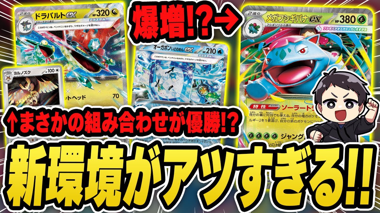 【ポケカ】天才構築が優勝！新レギュ大会の環境が毎週激変していてアツすぎた！デッキレシピあり♪【カードラッシュ杯】