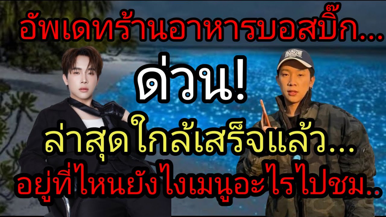 ด่วนิ FC ผญบ กรี๊ดกันสนั่นดีใจสุดๆ