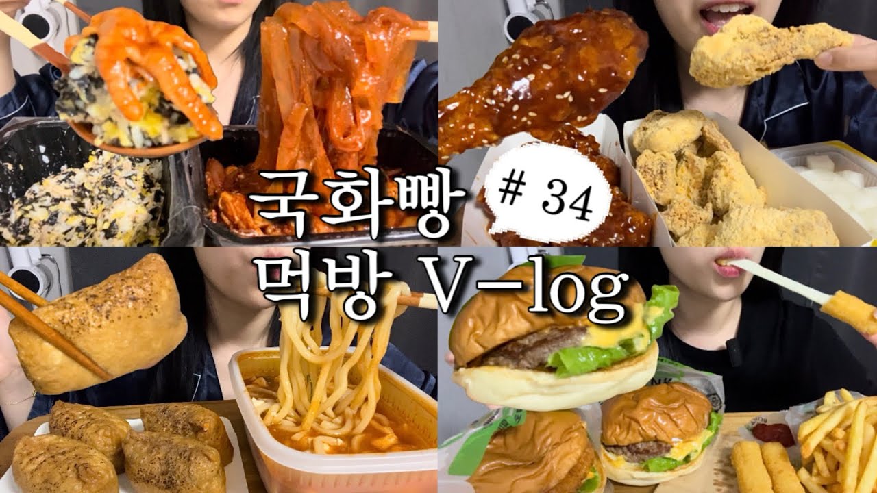 [먹방브이로그#34] 펄~펄 눈이옵니다⛄️ 추울땐 뜨끈한 국물이지❤️‍🔥 (국물닭발,주먹밥,네네치킨 치즈스노윙,핫블링,정직유부 유부초밥,순두부우동,프랭크버거,치즈스틱)