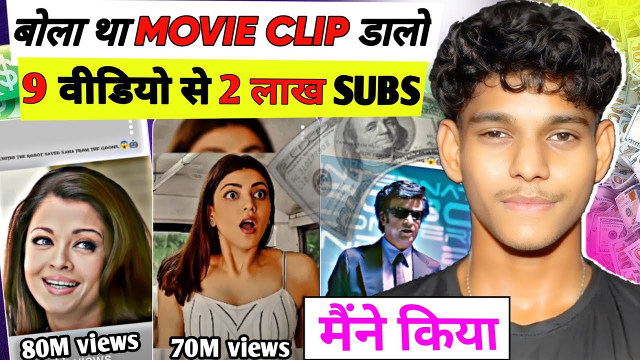 Movie Clips से Channel Monetize कैसे करें 💰 | Copyright Strike से बचने का Legal तरीका (2026)  