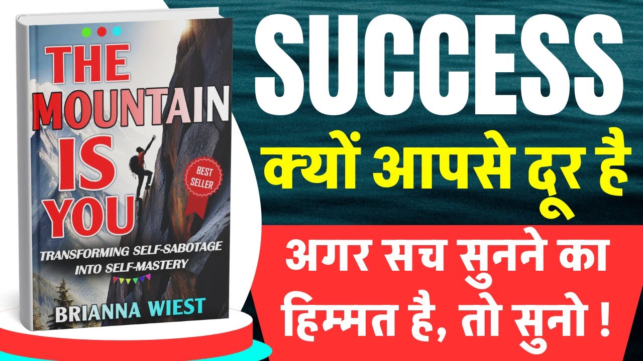 🎧आप हारना पसंद करोंगे या जीतना?🤨 | The Mountain Is You Audiobook | Book summary in hindi | Self Help