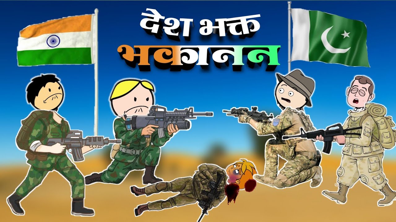 देश भक्त भकानन 🇮🇳 || ( 15 August ) Desh Bhakt Bhakanan || CG Cartoon By Yosi Fun 36