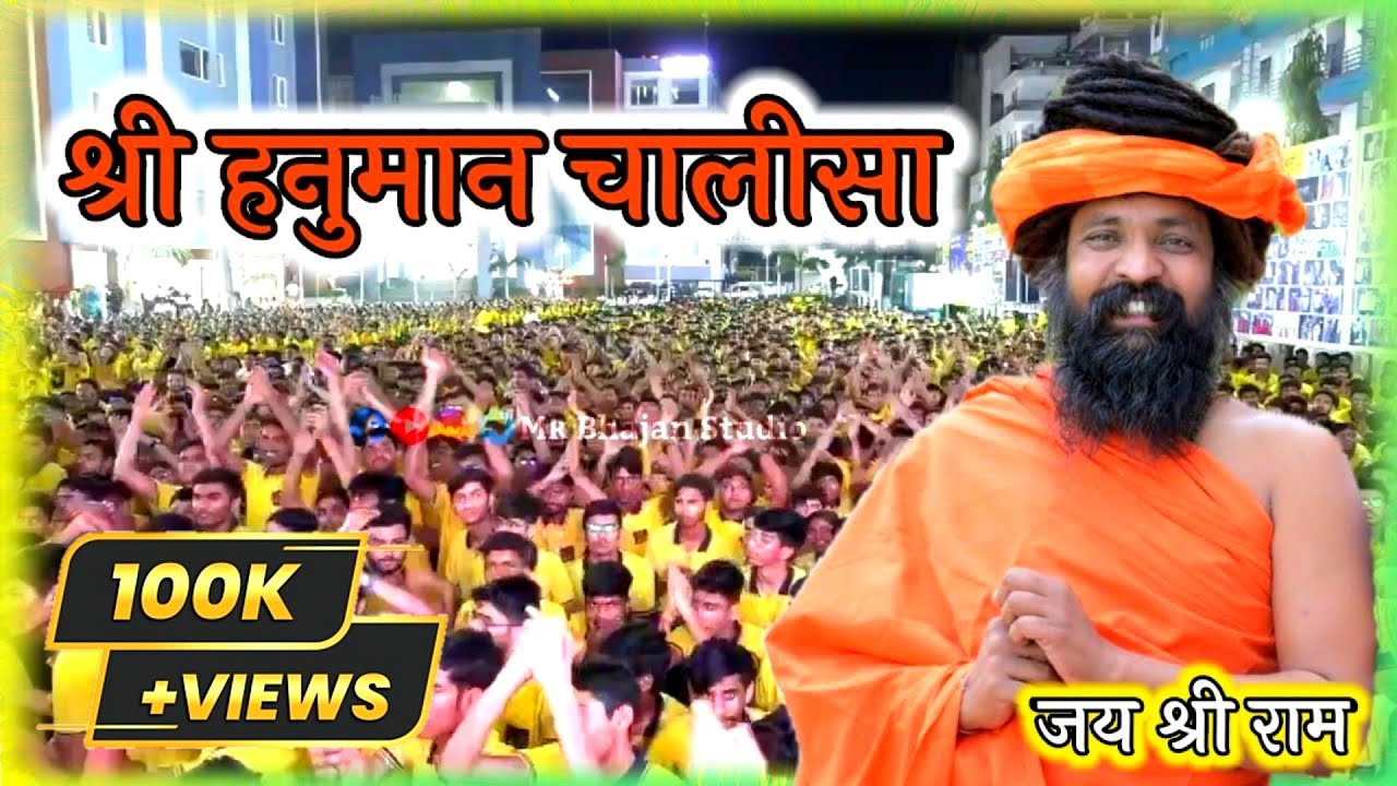 Prakash das ji maharaj || Hanuman chalisa || श्री हनुमान चालीसा || भगवा लहराएंगे || जय जय श्री राम