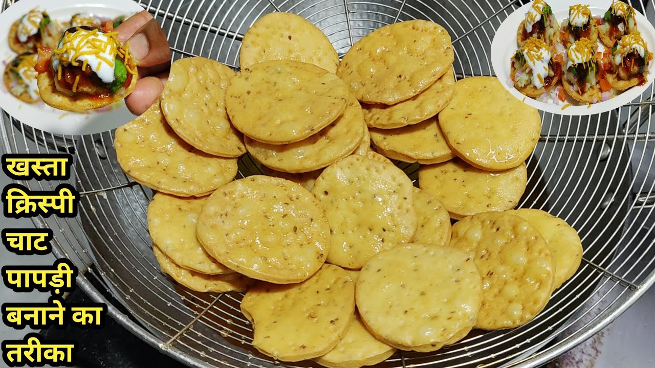 Street Style Papdi Chat Recipe | चाट पापड़ी रेसिपी | Papdi Chat Recipe | Chat Papdi | Chef Ashok
