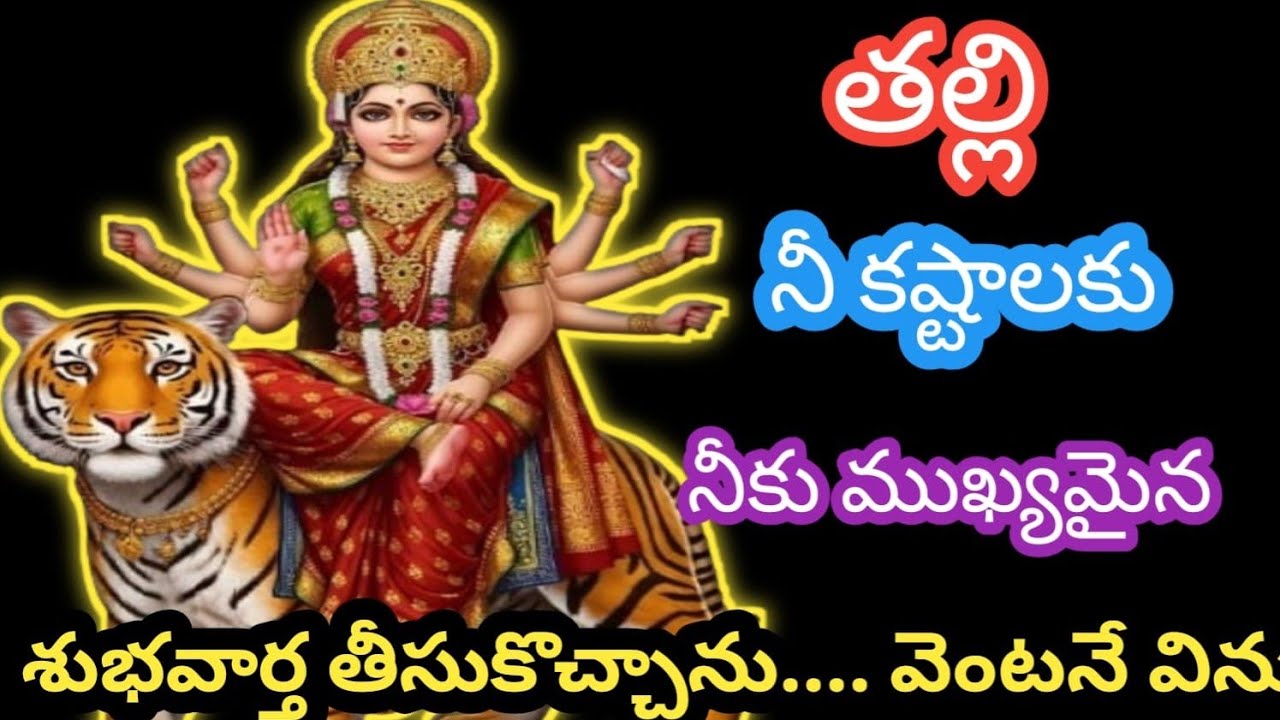”తల్లి… నీ కష్టాలను తీర్చడానికి శుభవార్తతో వచ్చాను”@Ammathoprayanam786