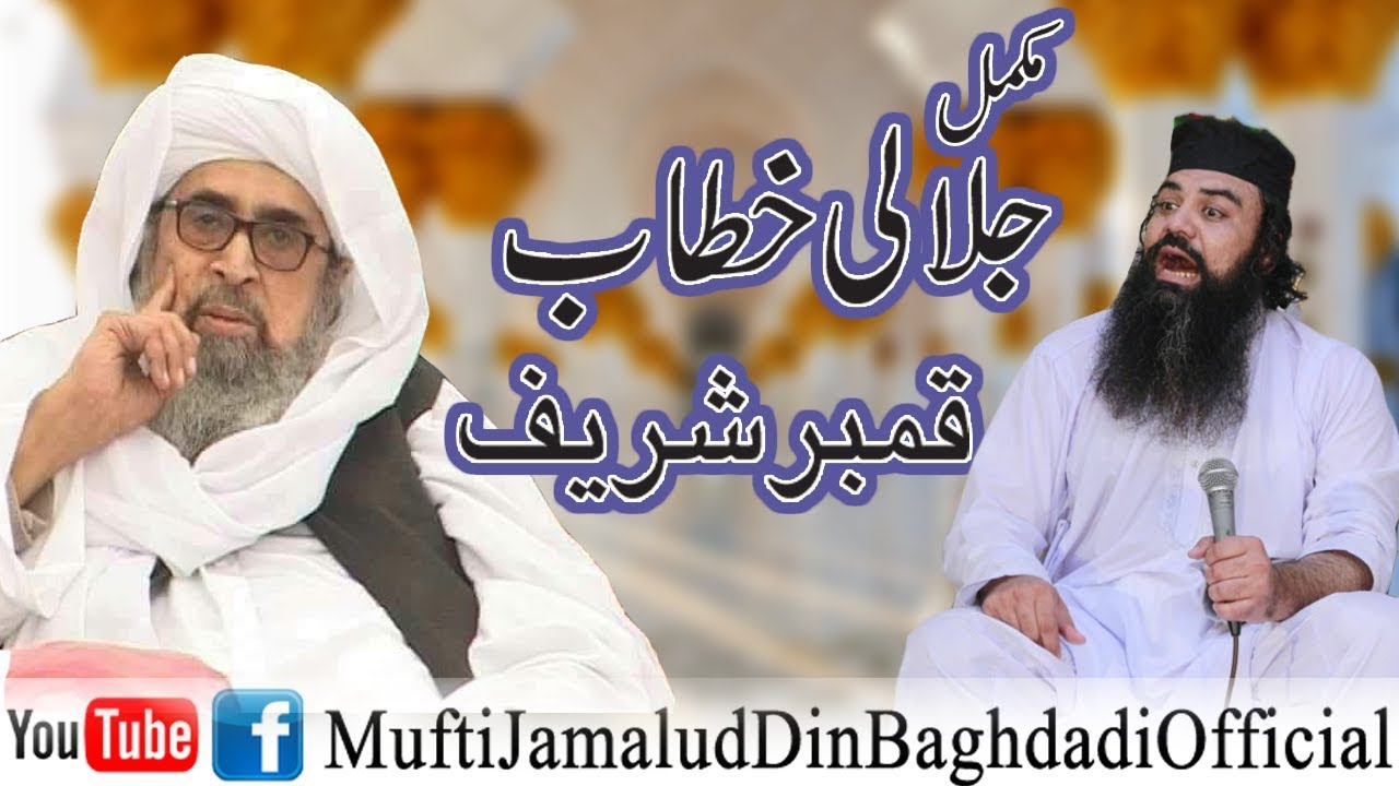 Full Bayan Qambar Sharif | مکمل بیان قمبر شریف || Mufti Jamal udDin Baghdadi
