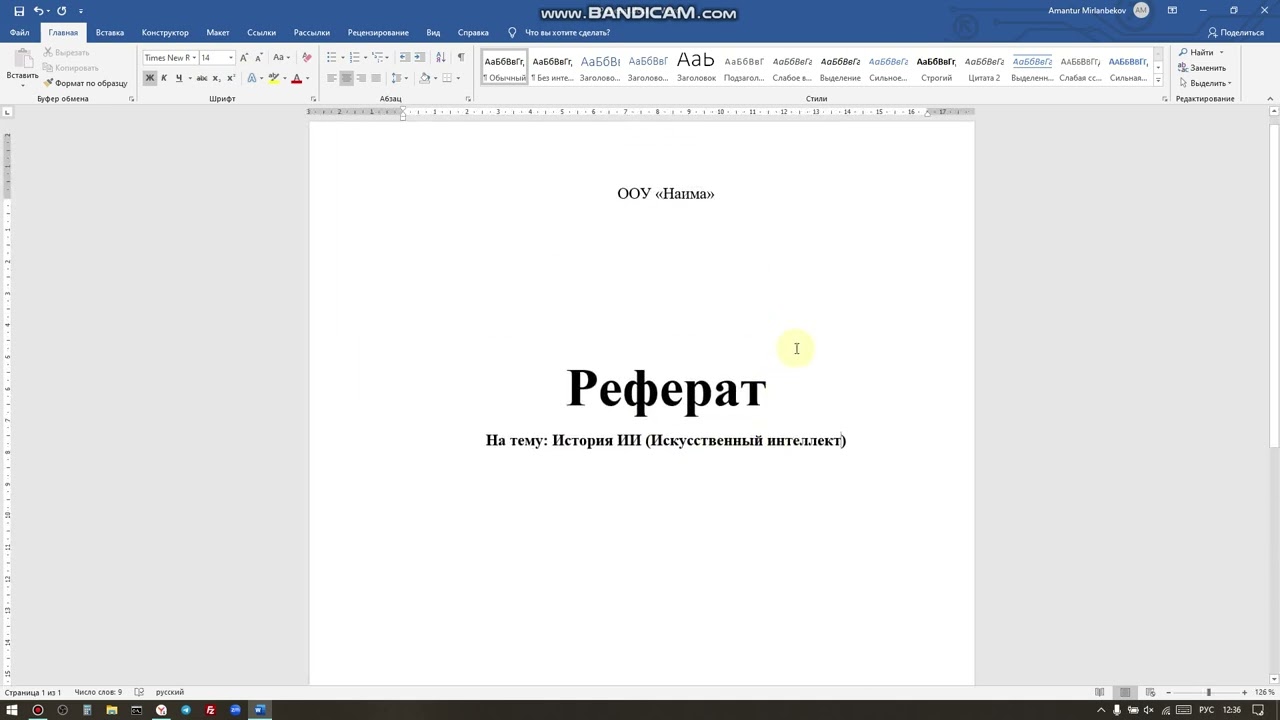 Как оформить реферат в Word по ГОСТу за 10 минут | Полный гайд 2026