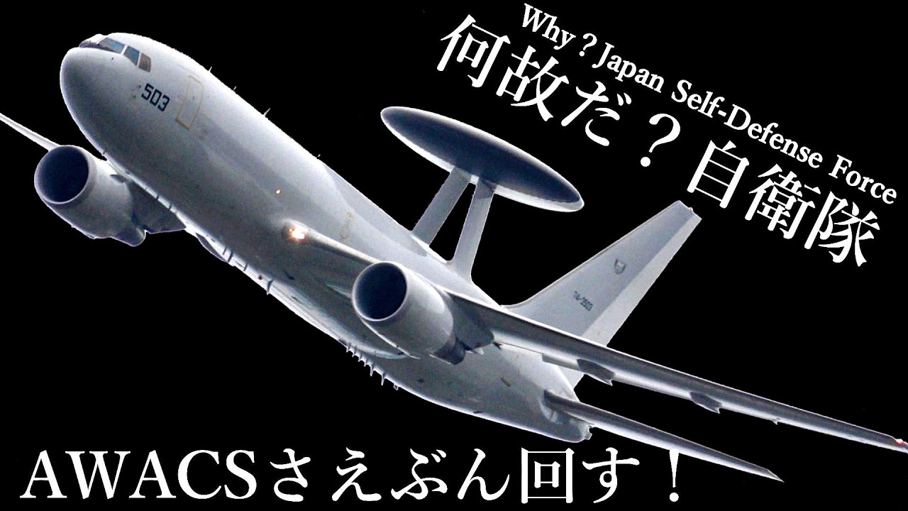 Захватывающий маневренный полет японского самолета AWACS E-767 Единственный в своем роде в мире