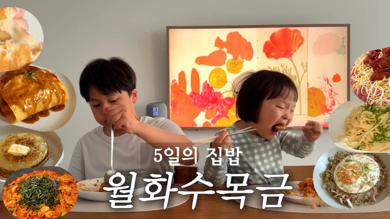 5일간의 초간단 아침밥과 저녁, 애셋맘의 쉽게 만드는 11가지 한그릇요리, 가정보육중인 4살, 5개월아기와 보내는 일상