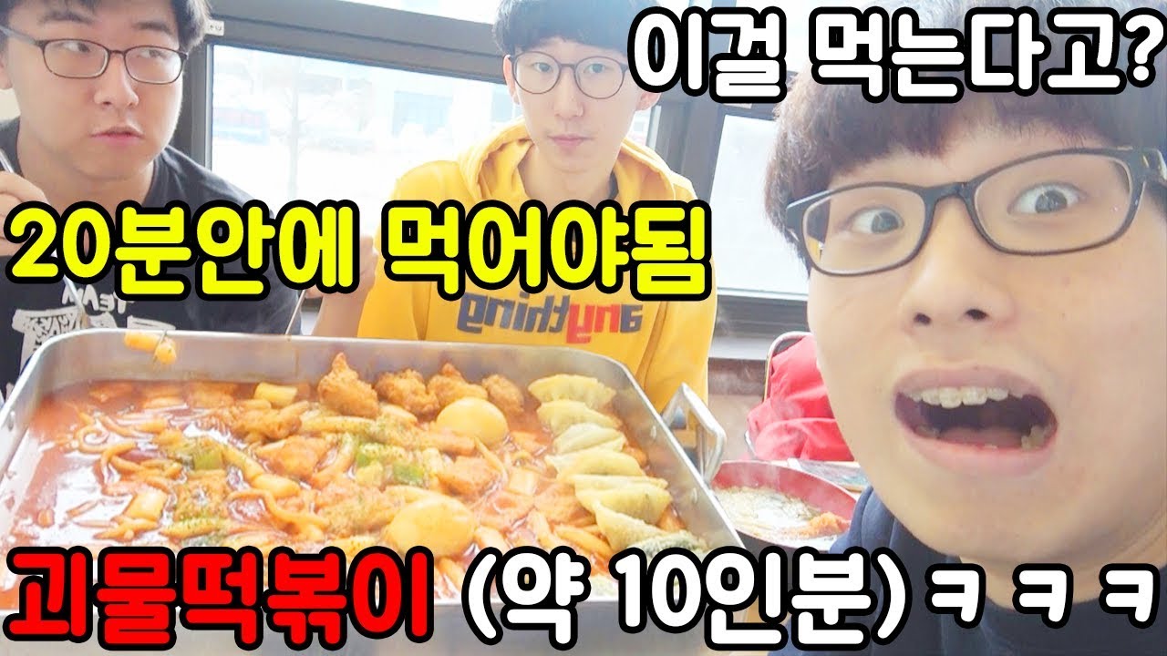 떡볶이 잘먹는다는 친구 괴물떡볶이로 참교육(?)하깈ㅋㅋㅋㅋㅋㅋㅋㅋㅋㅋ(괴물떡볶이 먹방)