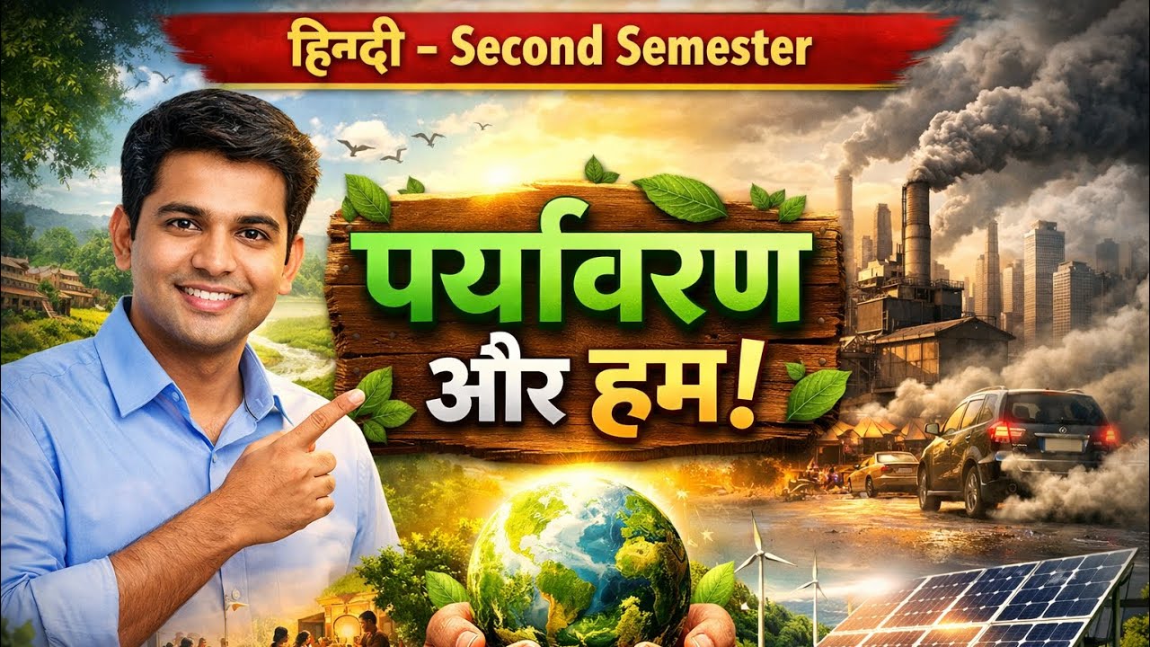 पर्यावरण और हम – राजीव गर्ग | OU Hindi 2nd Semester Full Detailed Explanation