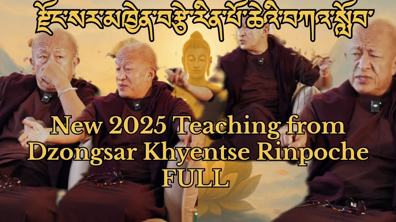 རྫོང་སར་མཁྱེན་བརྩེ་རིན་པོ་ཆེའི་བཀའ་སློབ་གསར་བ།New 2025 Teaching from Dzongsar Khyentse Rinpoche FULL