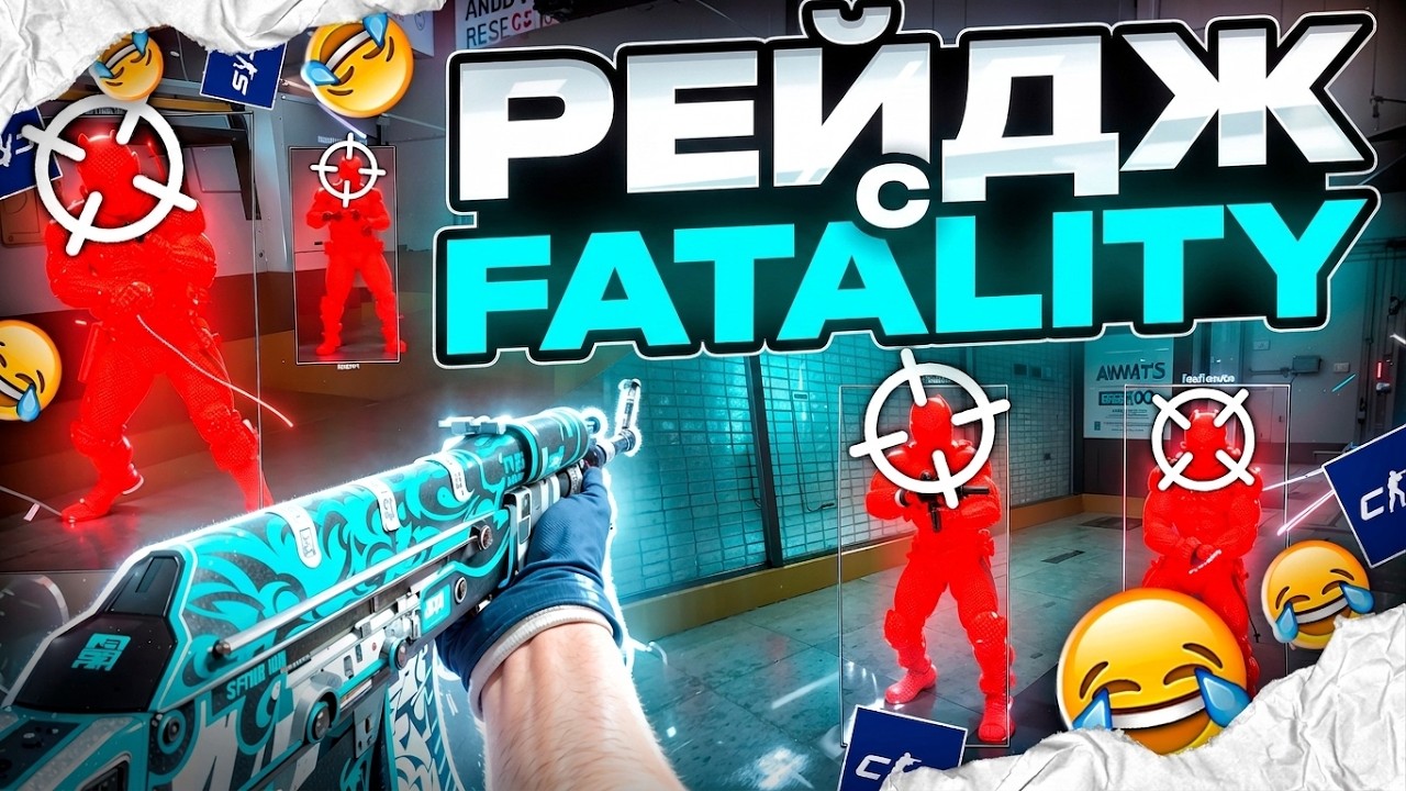 🪱VACLIVE ПОЛНОСТЬЮ ВЫКЛЮЧЕН В КС2 // РЕЙДЖ С FATALITY В КС 2