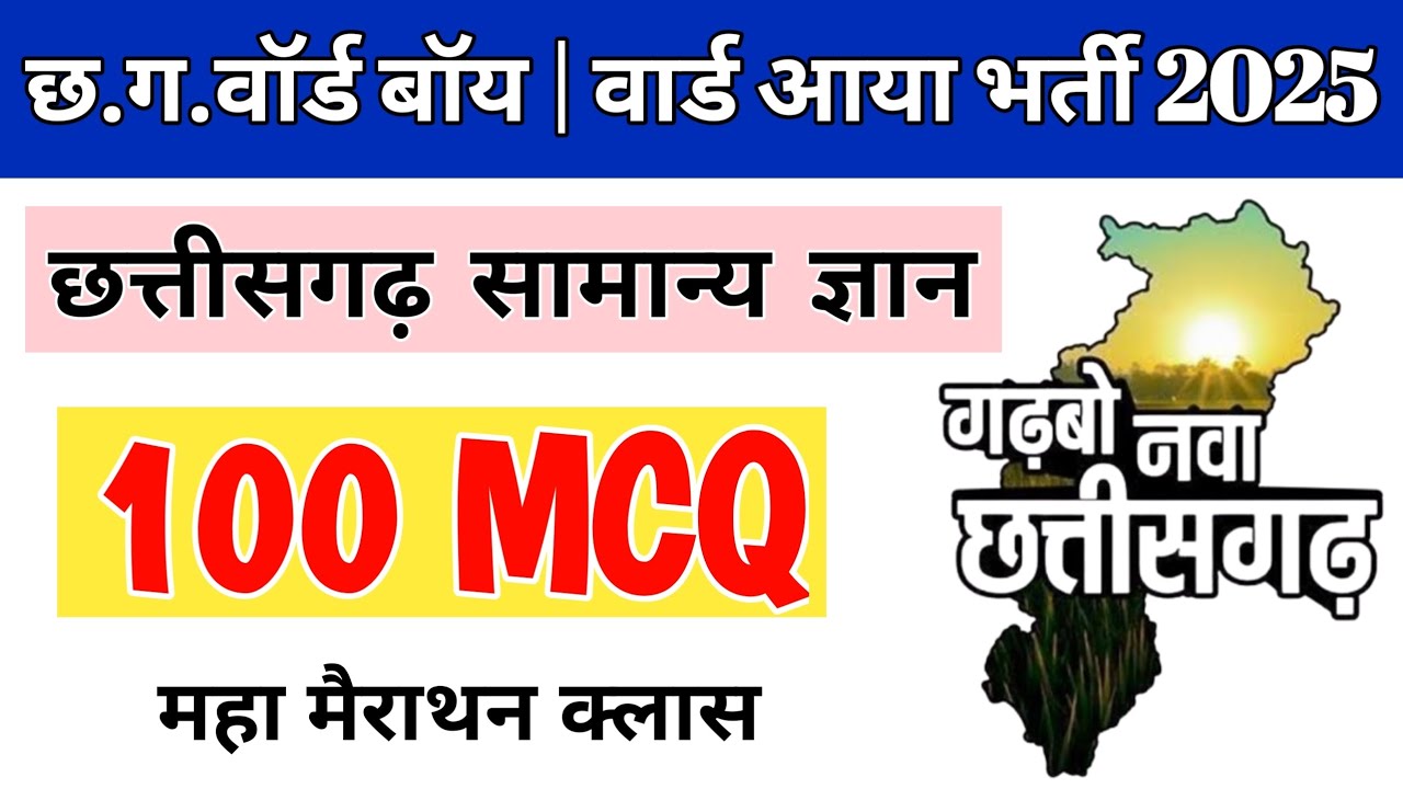 TOP 100 MCQ || cg ward boy classes || ward boy exam questions