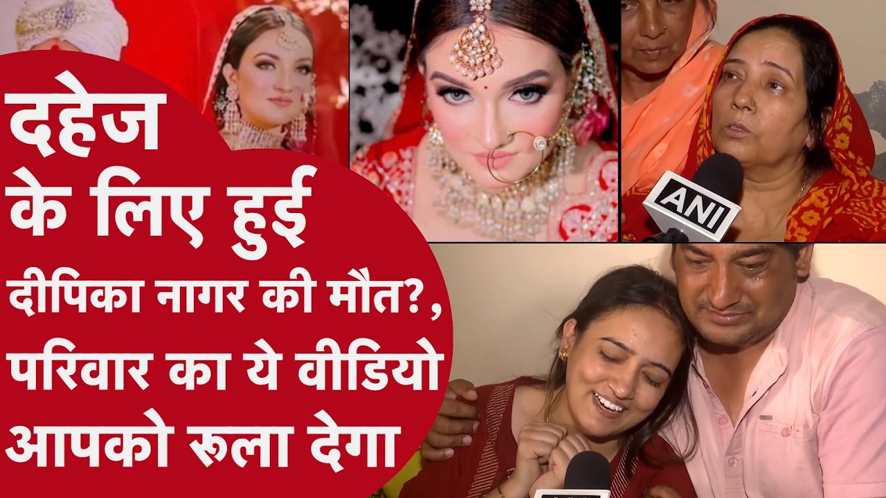 Deepika Nagar Death Mystery | Dowry Death या हादसा? Deepika Nagar Case ने पूरे Noida को हिला दिया