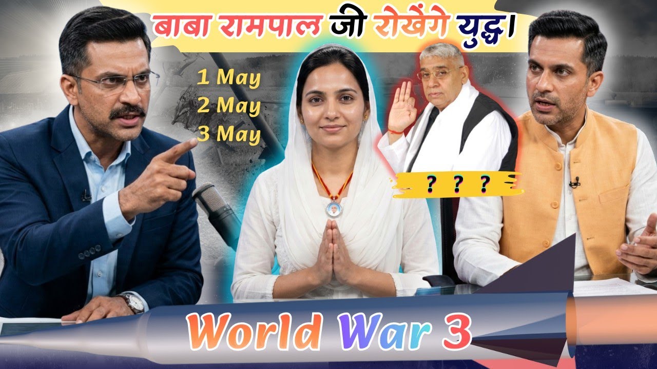 Kya World War 3 Rokhenge Sant Rampal Ji Maharaj| I Israel Iran War #WW3