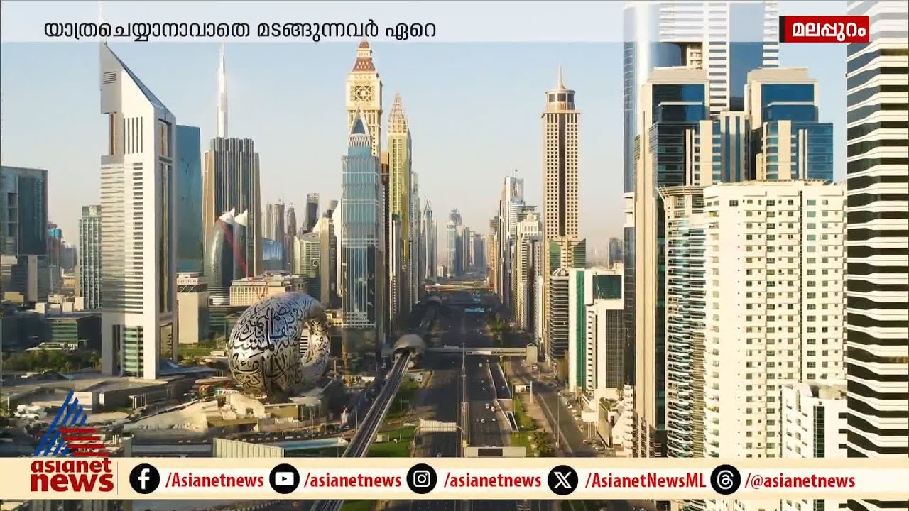 യുഎഇ സന്ദർശക വിസയിലെ പുതിയ നിബന്ധനകൾ അറിഞ്ഞിട്ട് യാത്ര പ്ലാൻ ചെയ്യാം