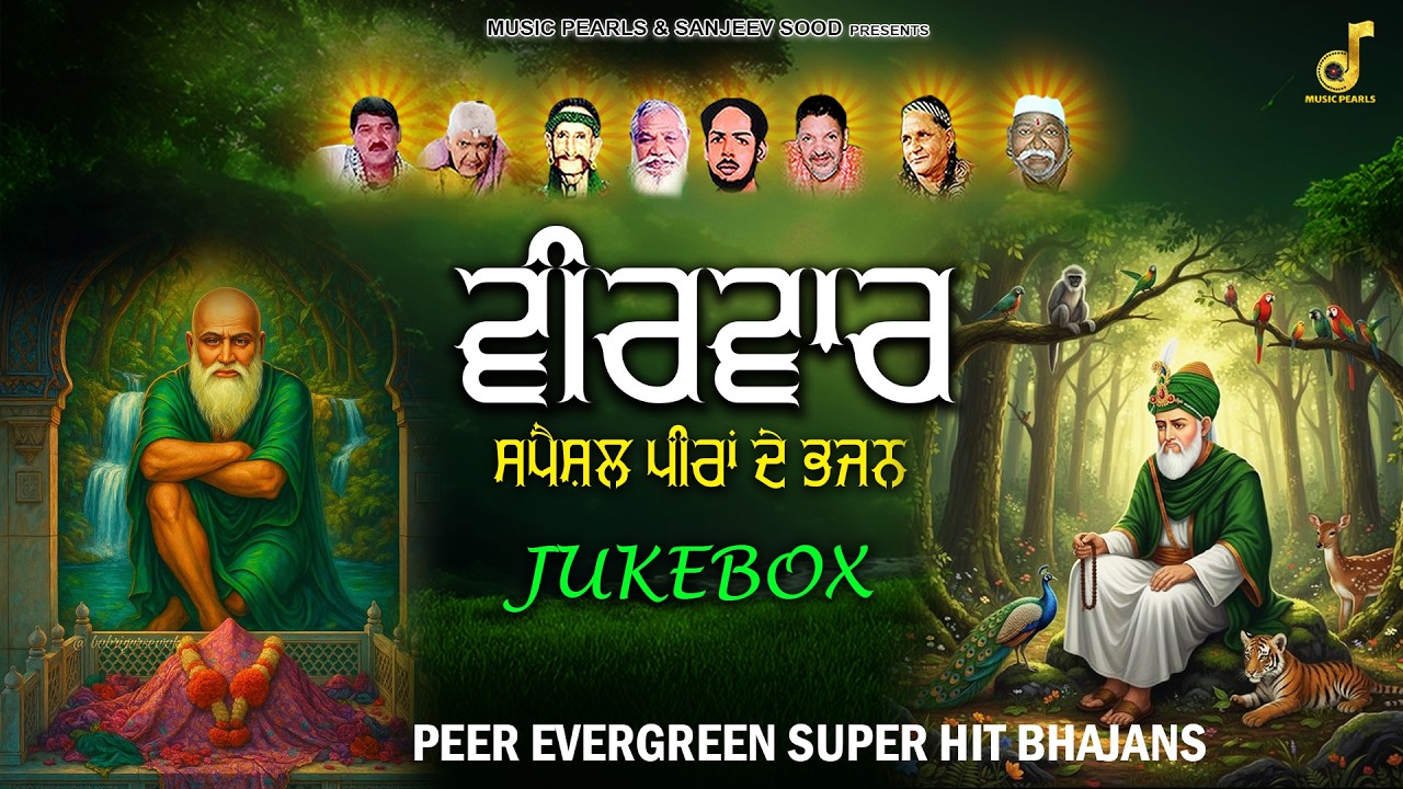 Veerwar Peera De Evergreen Bhajans  | NonStop JUKEBOX -786 | ਪੀਰਾਂ ਦੇ ਭਜਨ | MUSIC PEARLS