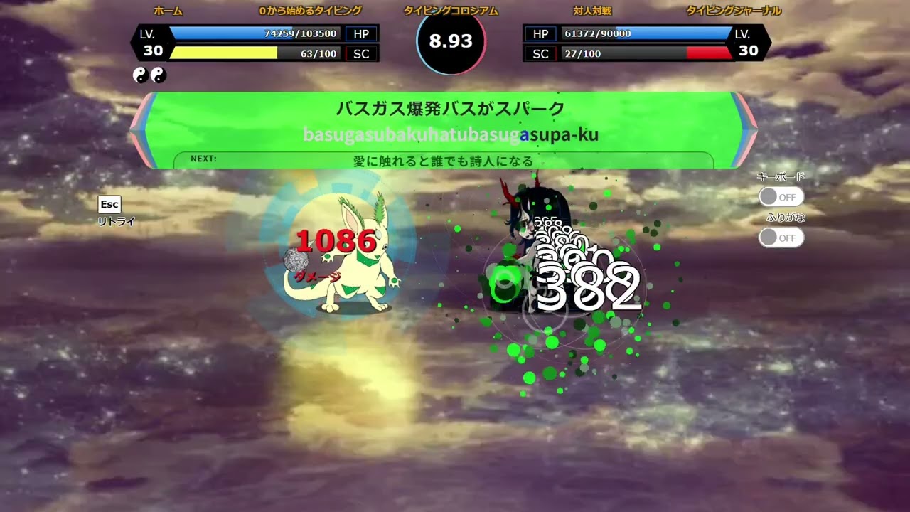 タイピンガーZ Z6再討伐 776打鍵/分