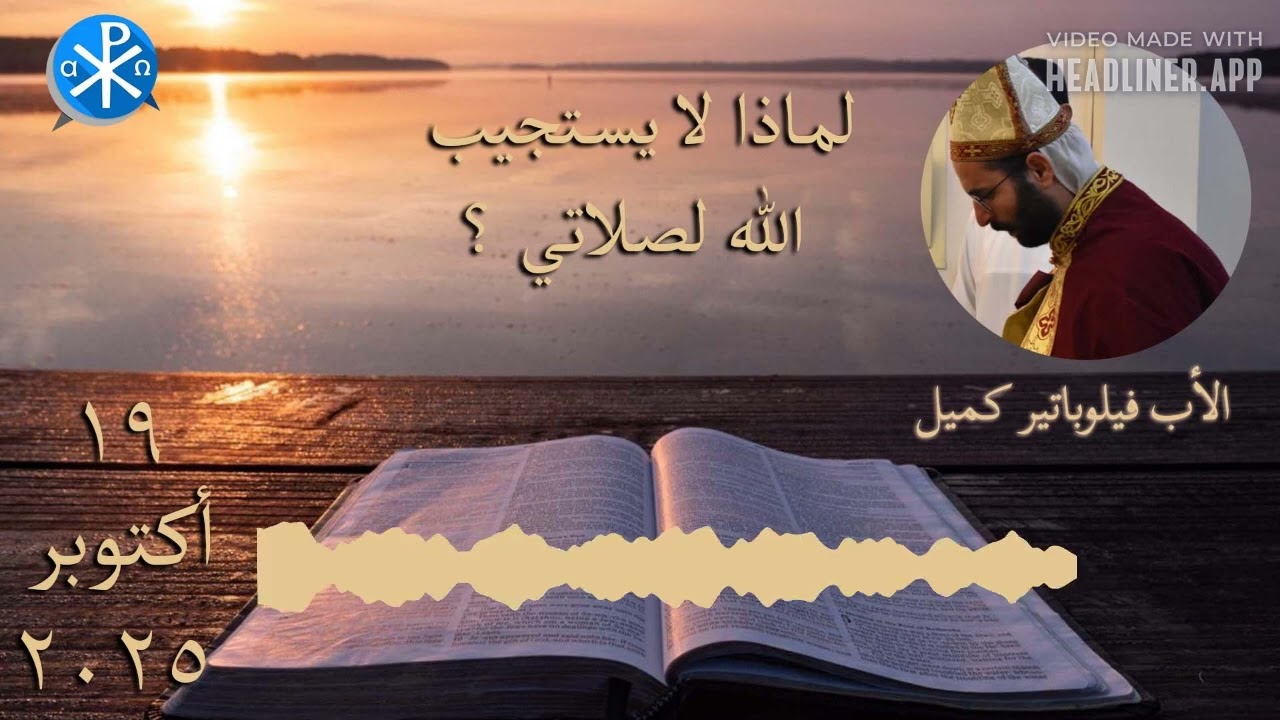لماذا لا يستجيب الله لصلاتي ؟
