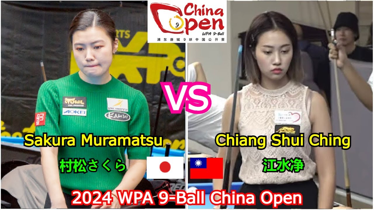 Sakura Muramatsu VS Chiang Shui Ching | 2024 WPA 9-Ball China Open