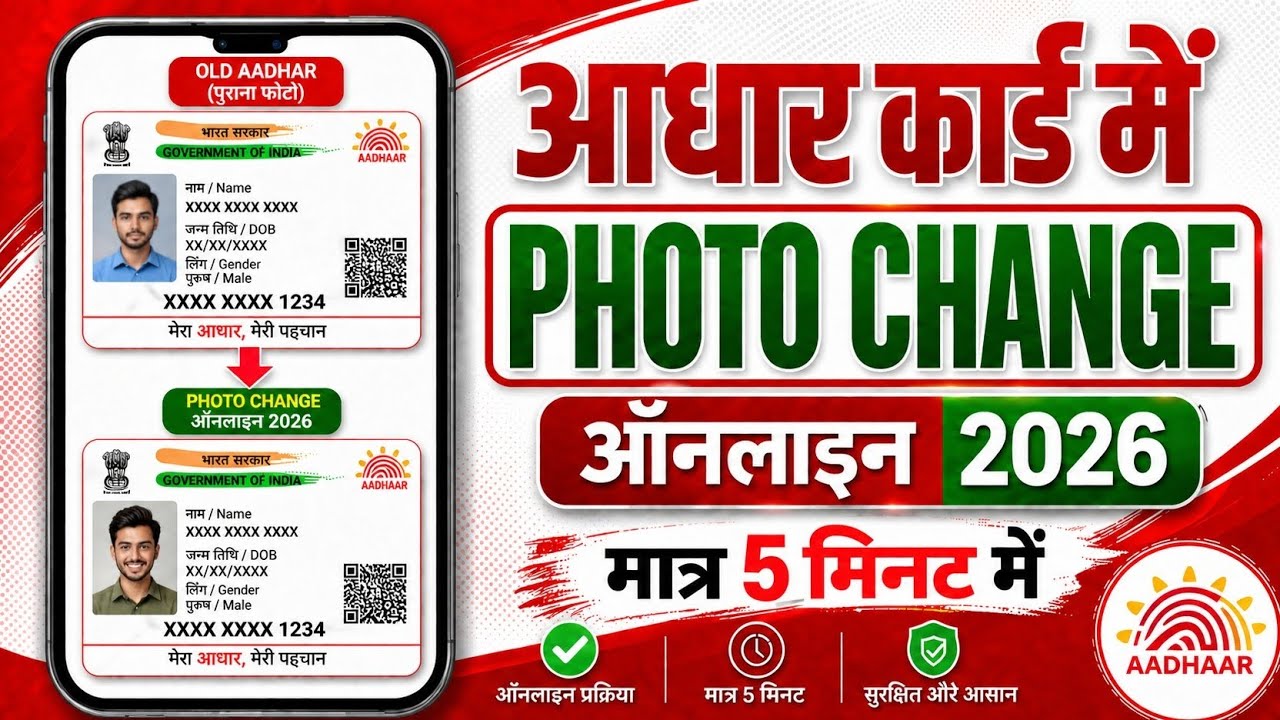 Aadhar Card Photo Change Online 2026 | Aadhar Card me Photo Kaise Update Kare | Aadhar Photo Badle