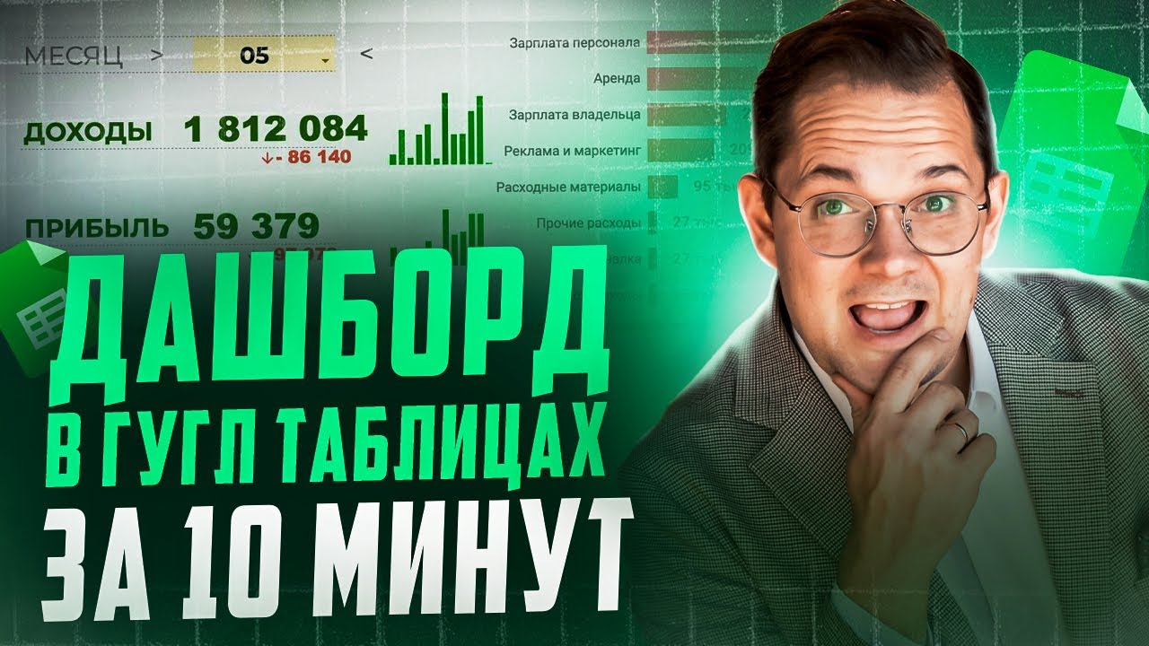 Как сделать крутой дашборд за 10 минут