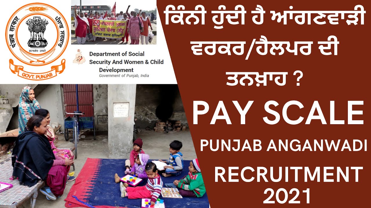 SALARY STRUCTURE OF PUNJAB ANGANWADI WORKERS | PUNJAB 4481 ANGANWADI RECRUITMENT 2021 | 4481 POSTS