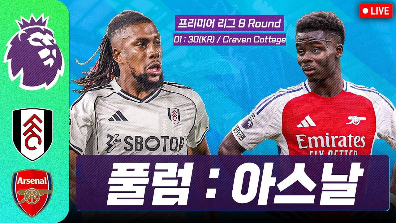 [LIVE] PL 노팅엄 : 첼시 // 맨시티 : 에버튼 // 풀럼 : 아스날