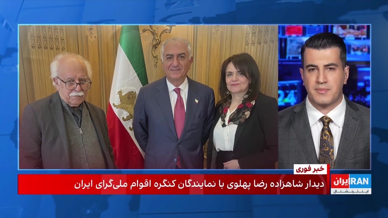 دیدار شاهزاده رضا پهلوی با نمایندگان اقوام و حمایت روشنفکران از دیدار او با داریوش آشوری